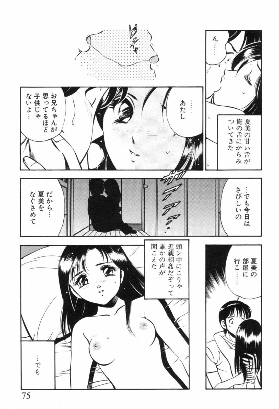 [Maakou] Aoi Kisetsu page 78 full