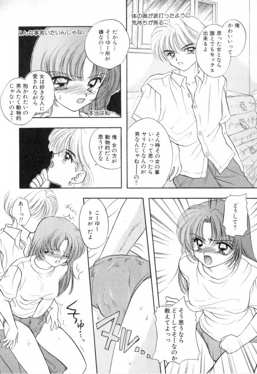 [Miray Ozaki] Boy Meets Girl 1 page 13 full