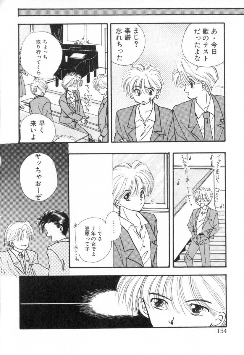 [Miray Ozaki] Boy Meets Girl 1 page 154 full