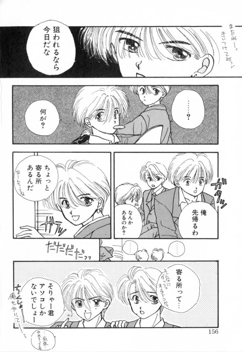 [Miray Ozaki] Boy Meets Girl 1 page 156 full