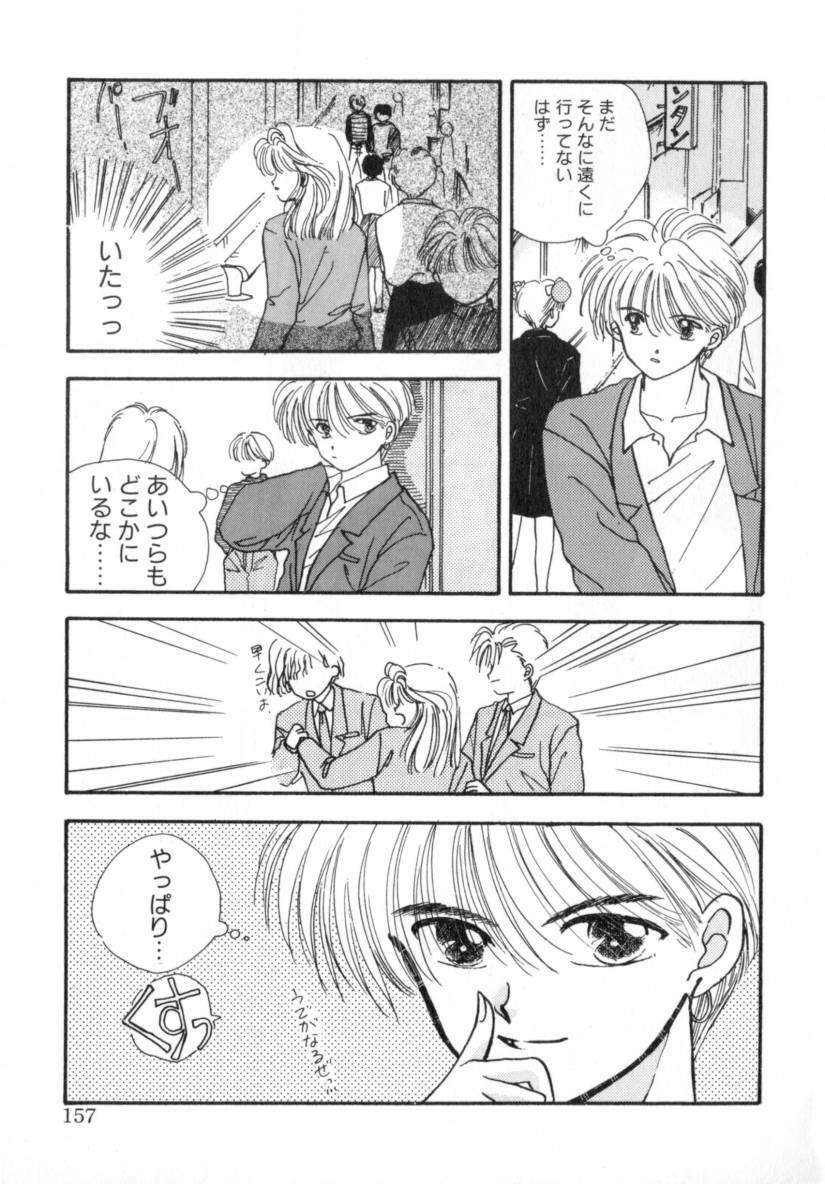 [Miray Ozaki] Boy Meets Girl 1 page 157 full