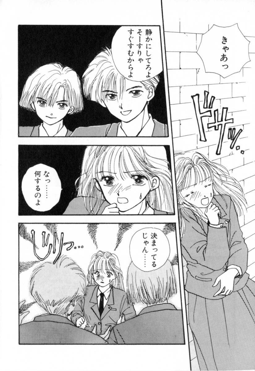 [Miray Ozaki] Boy Meets Girl 1 page 158 full
