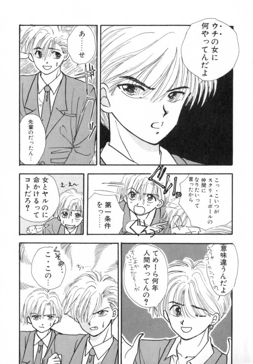 [Miray Ozaki] Boy Meets Girl 1 page 161 full