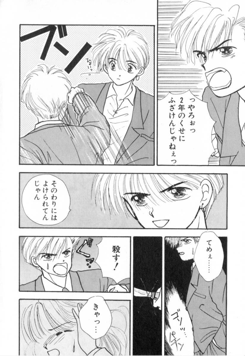 [Miray Ozaki] Boy Meets Girl 1 page 162 full
