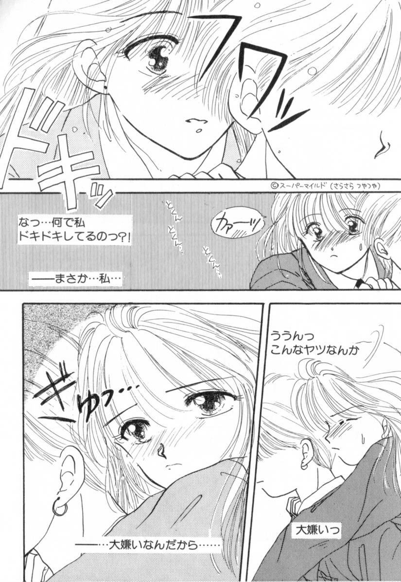 [Miray Ozaki] Boy Meets Girl 1 page 168 full