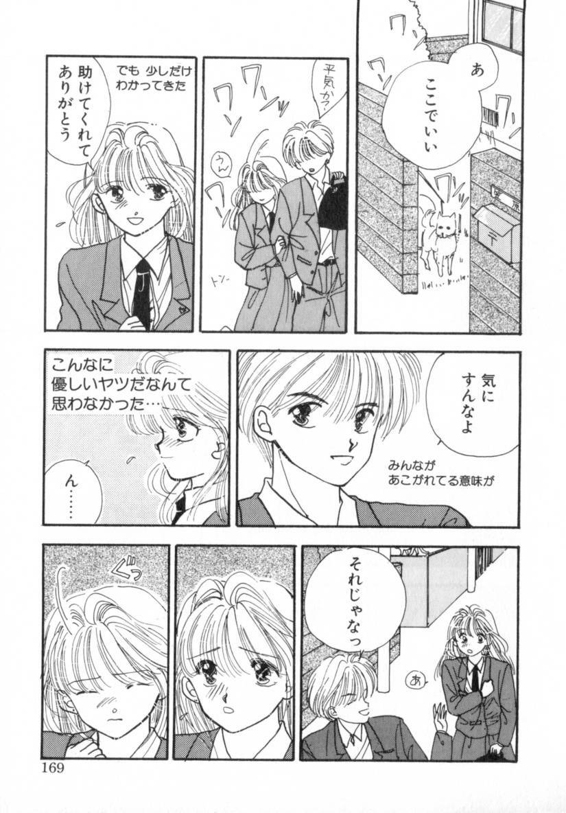 [Miray Ozaki] Boy Meets Girl 1 page 169 full