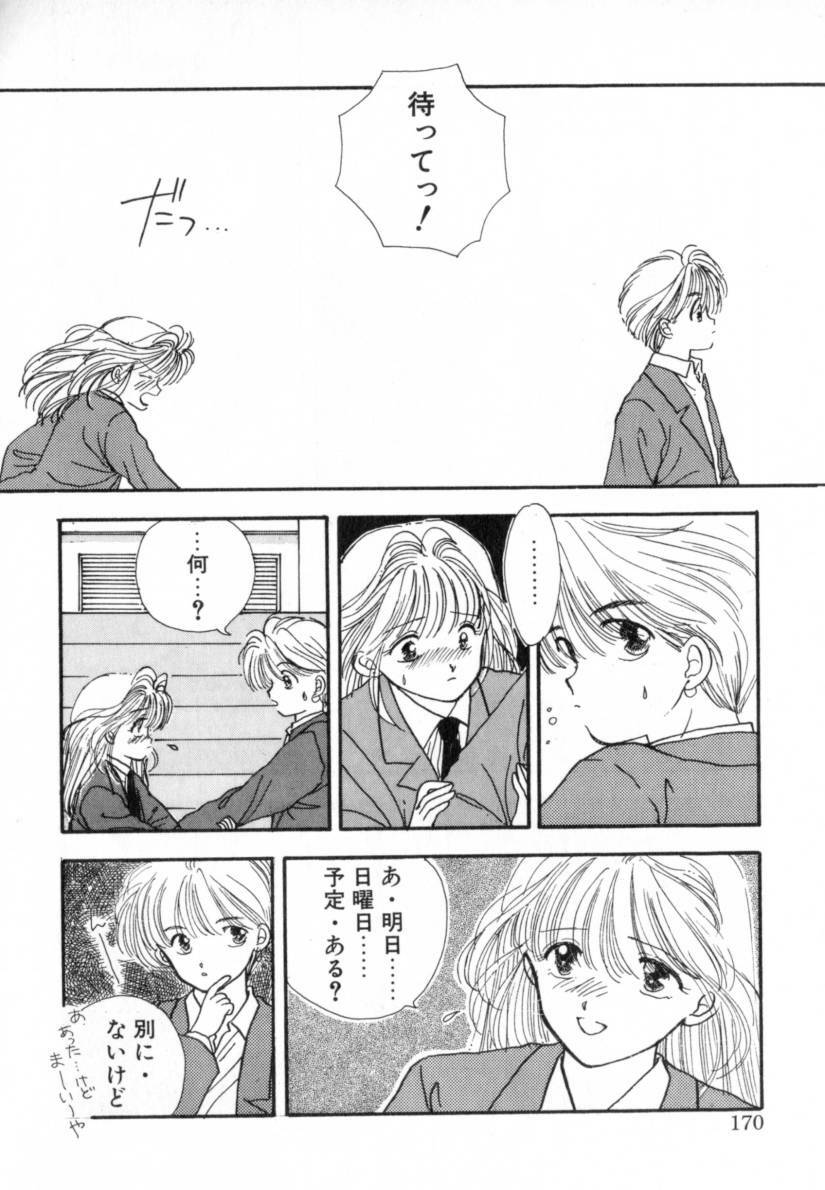 [Miray Ozaki] Boy Meets Girl 1 page 170 full