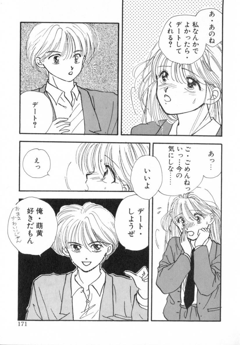 [Miray Ozaki] Boy Meets Girl 1 page 171 full