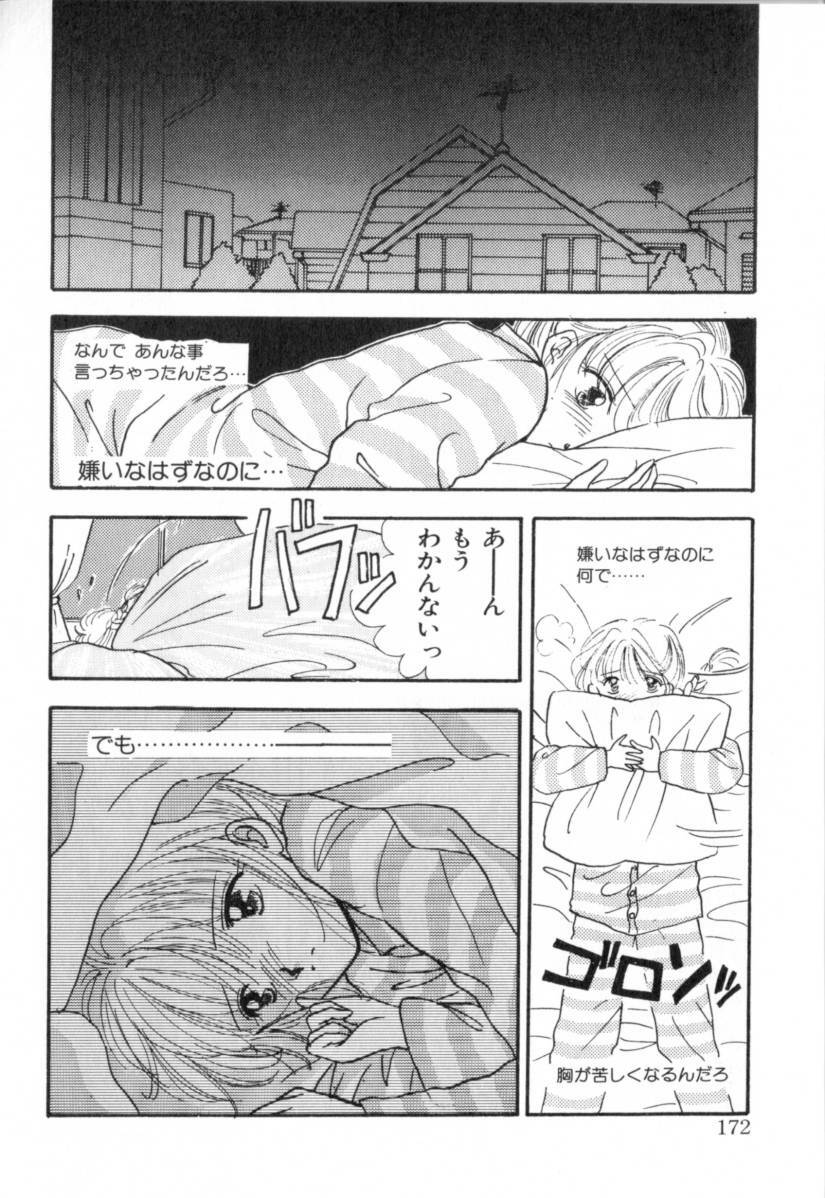 [Miray Ozaki] Boy Meets Girl 1 page 172 full