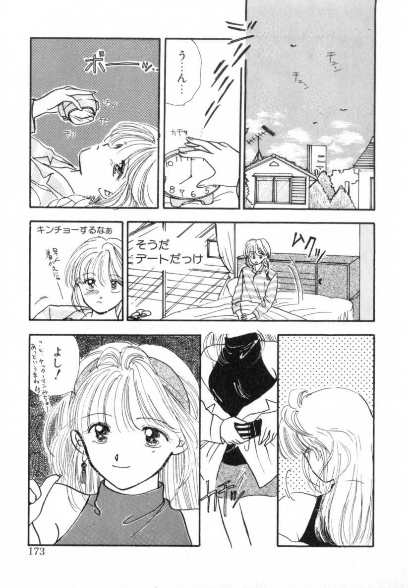 [Miray Ozaki] Boy Meets Girl 1 page 173 full