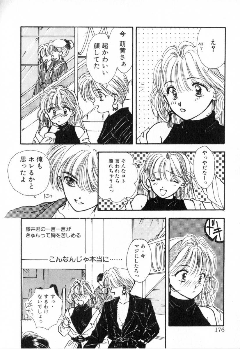 [Miray Ozaki] Boy Meets Girl 1 page 176 full