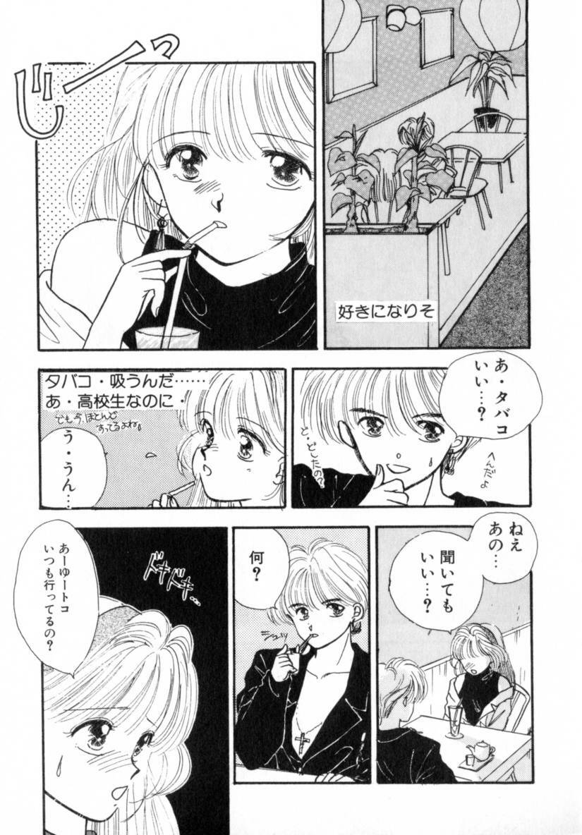 [Miray Ozaki] Boy Meets Girl 1 page 177 full