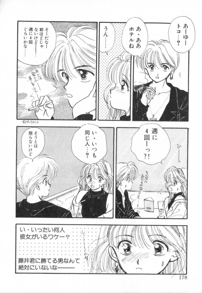 [Miray Ozaki] Boy Meets Girl 1 page 178 full