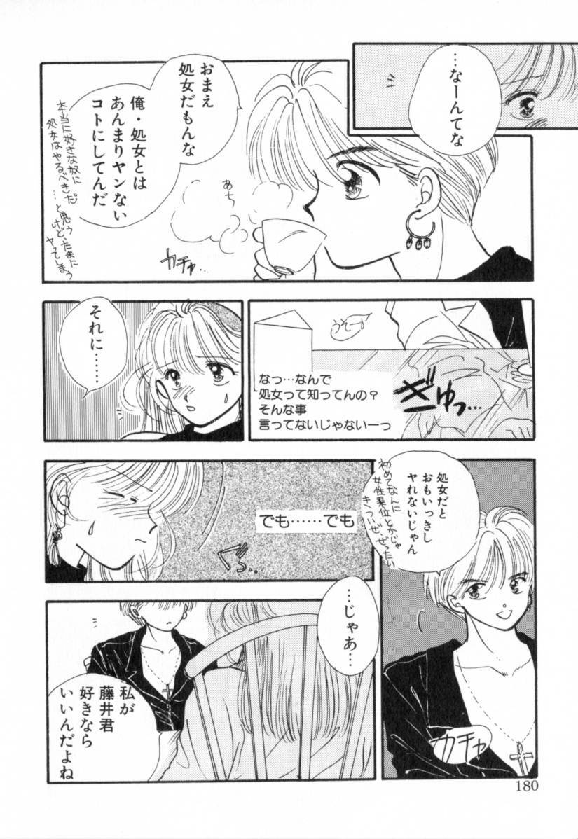 [Miray Ozaki] Boy Meets Girl 1 page 180 full