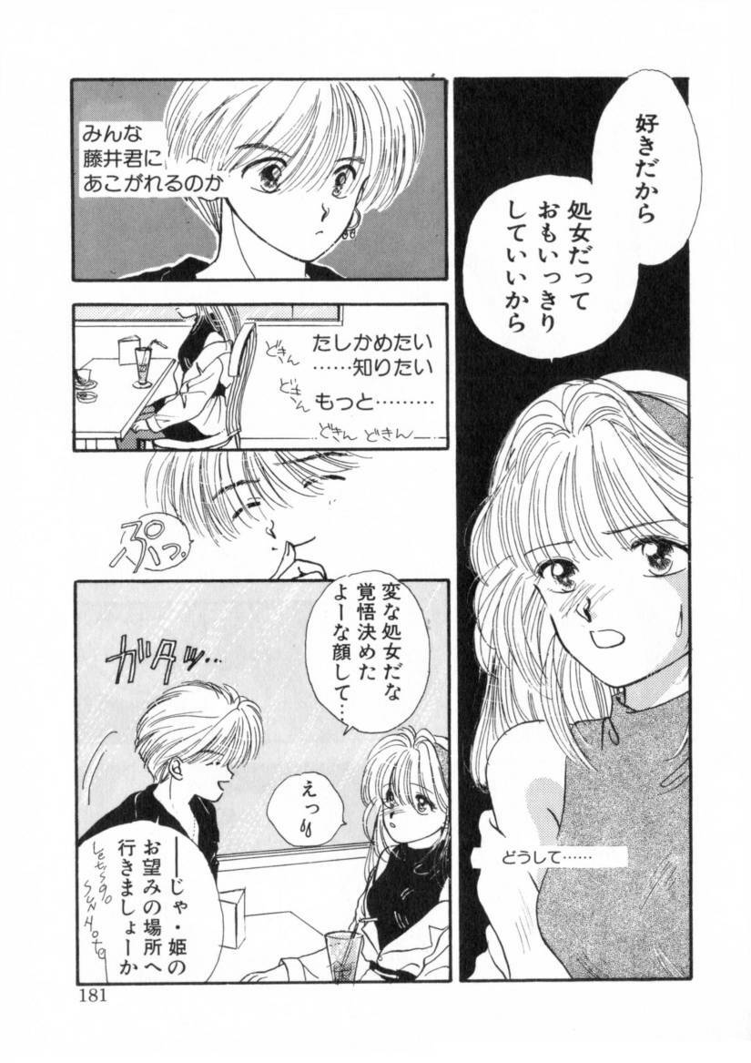 [Miray Ozaki] Boy Meets Girl 1 page 181 full