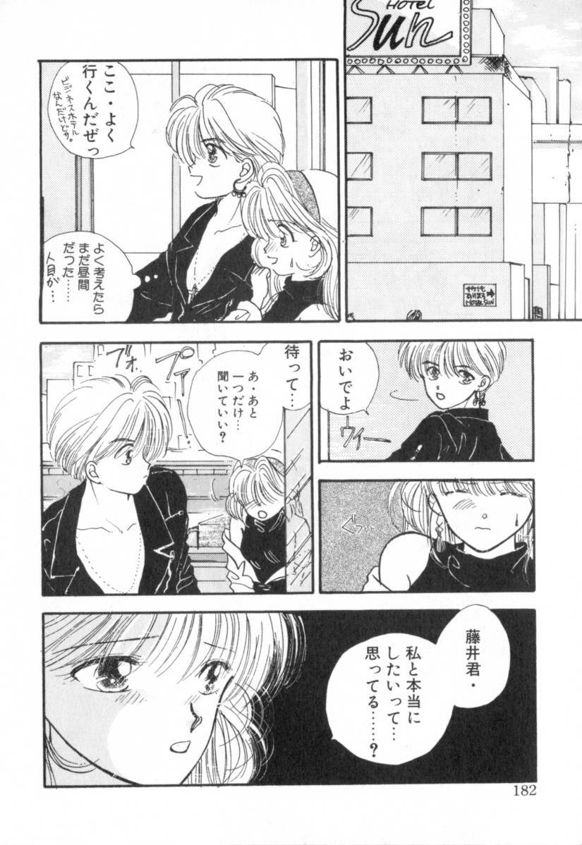 [Miray Ozaki] Boy Meets Girl 1 page 182 full