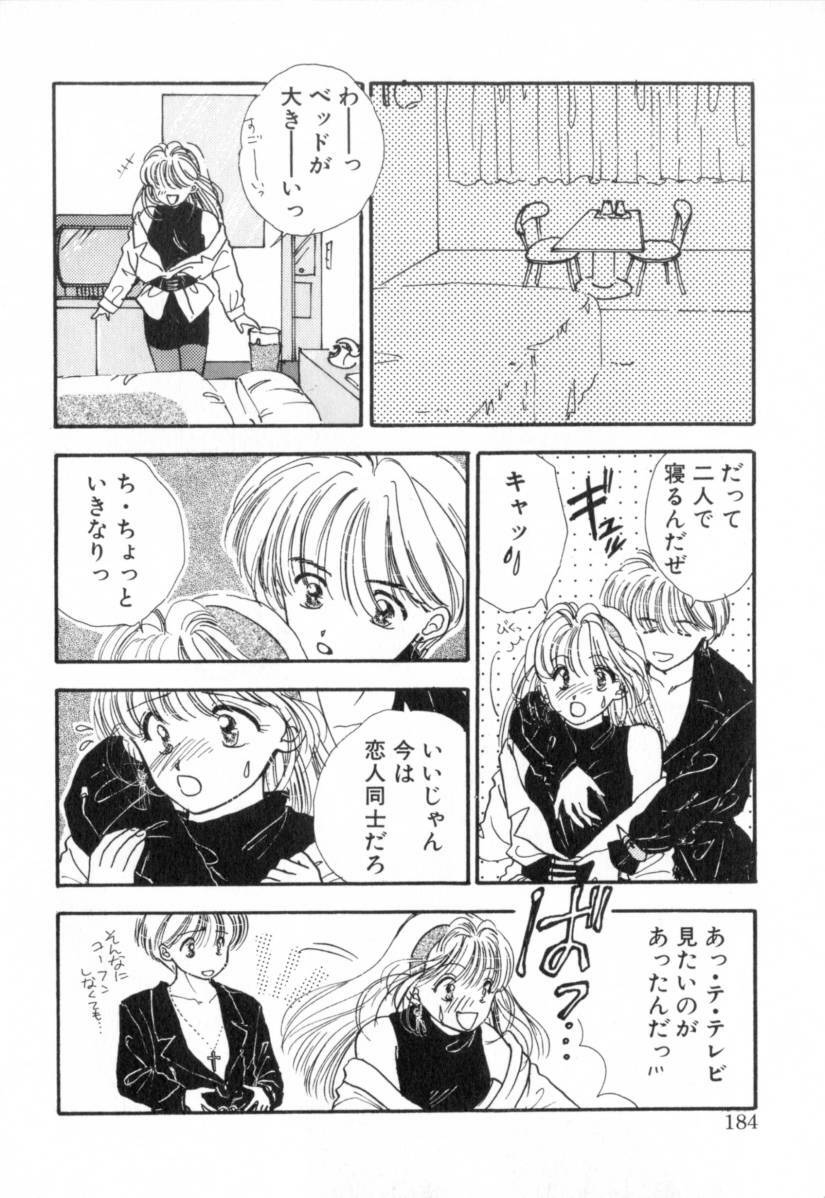 [Miray Ozaki] Boy Meets Girl 1 page 184 full