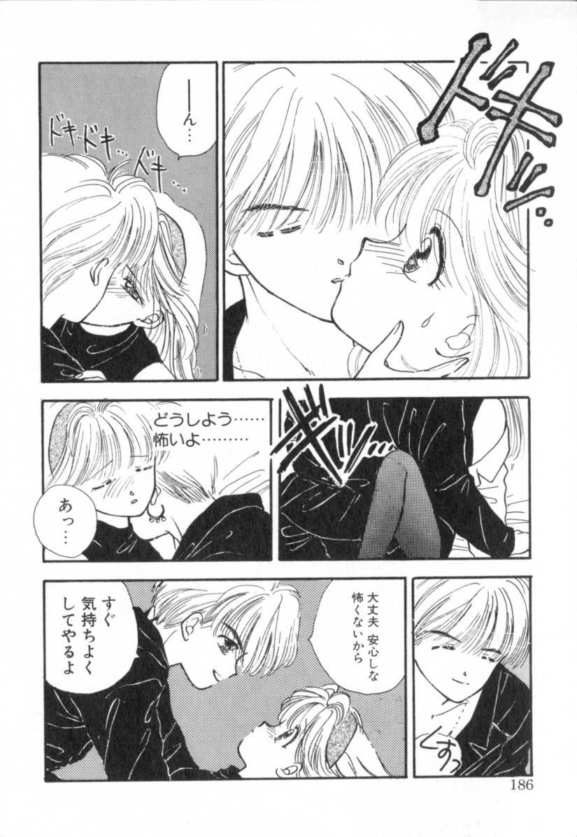 [Miray Ozaki] Boy Meets Girl 1 page 186 full