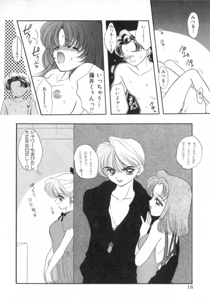 [Miray Ozaki] Boy Meets Girl 1 page 19 full