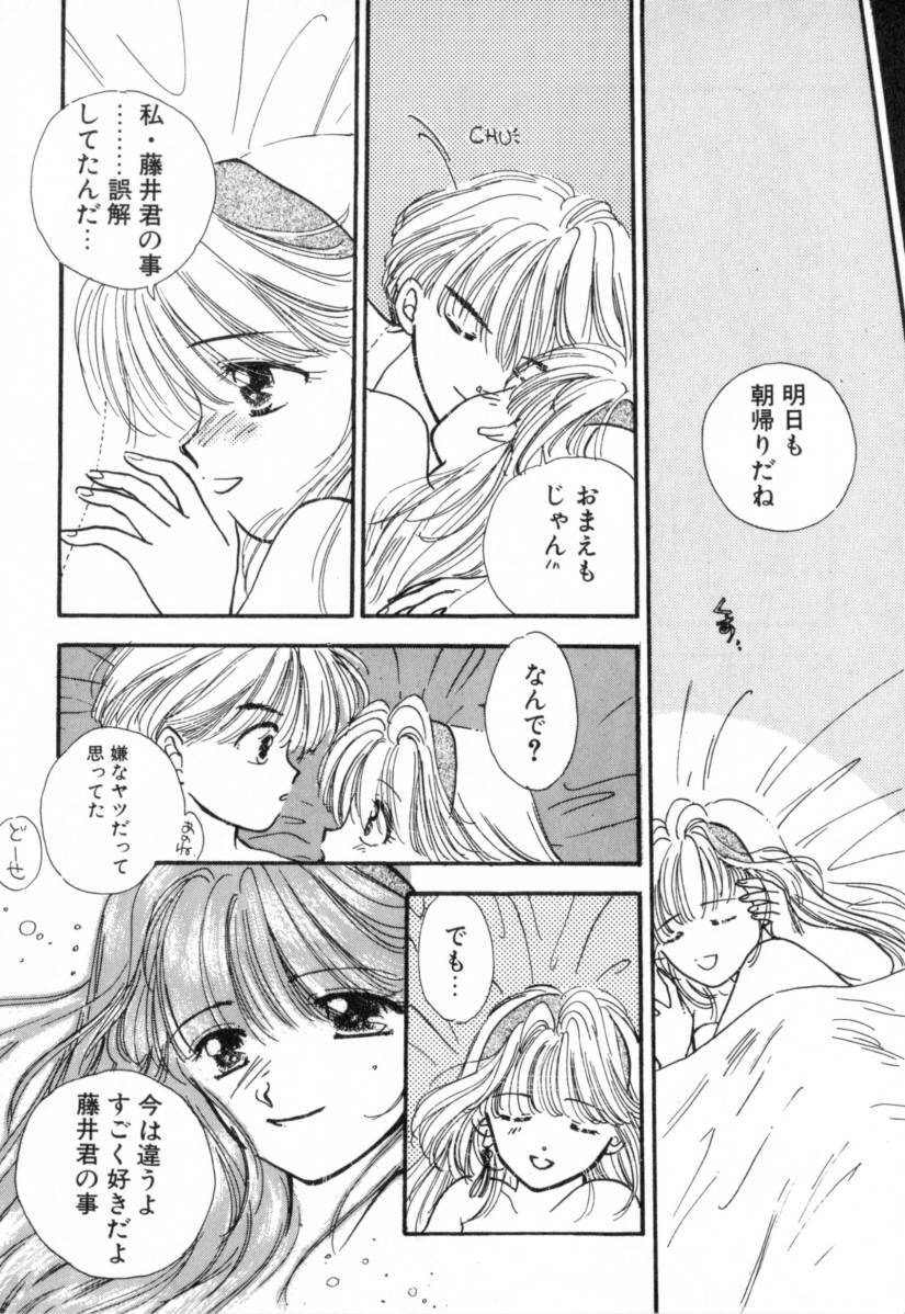 [Miray Ozaki] Boy Meets Girl 1 page 194 full