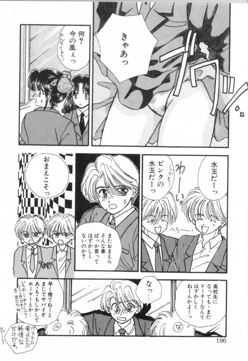 [Miray Ozaki] Boy Meets Girl 1 page 196 full