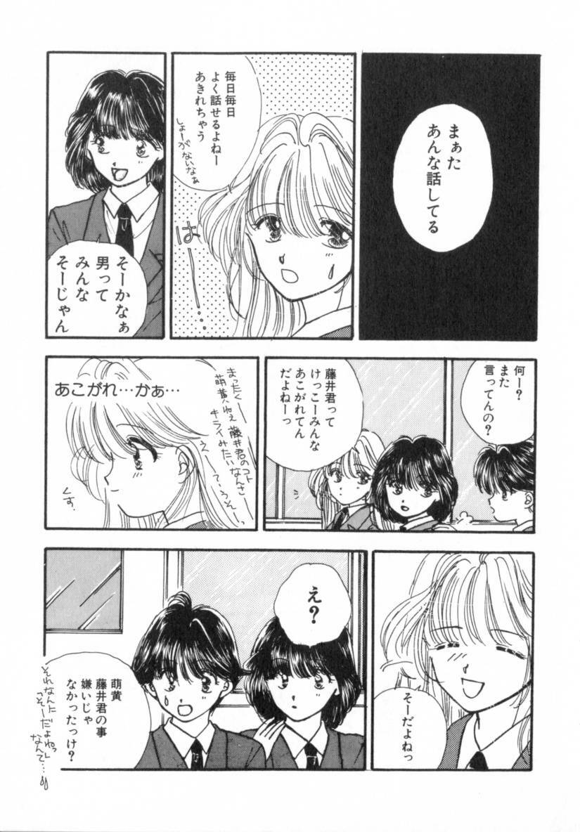 [Miray Ozaki] Boy Meets Girl 1 page 197 full