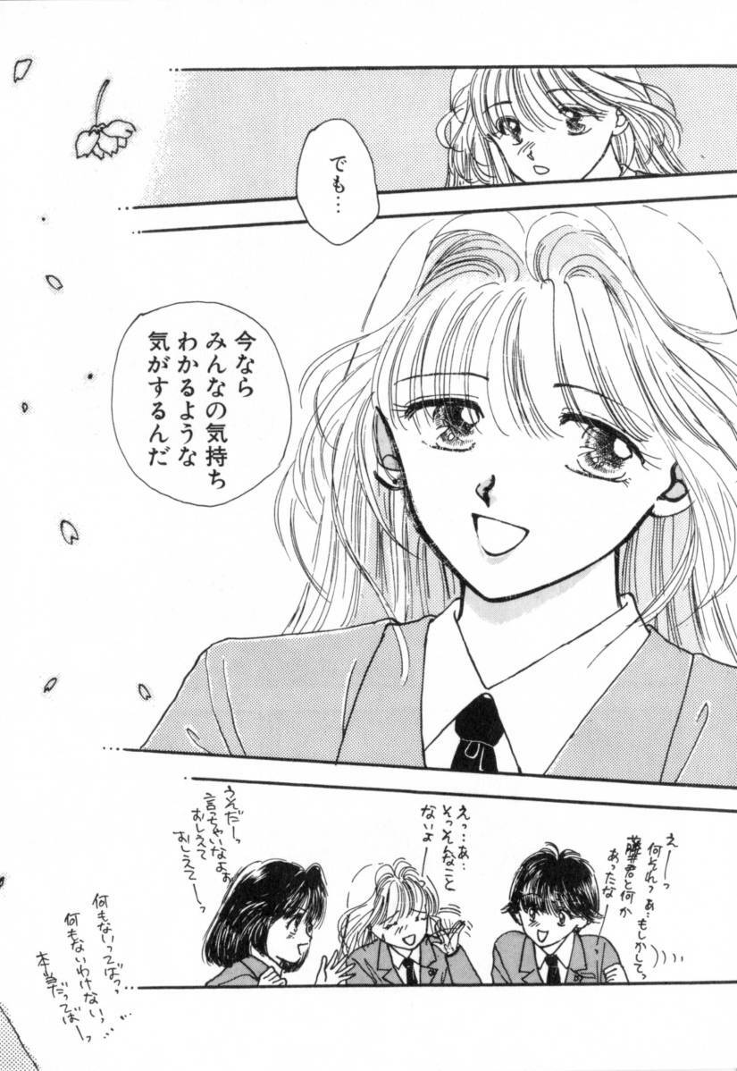 [Miray Ozaki] Boy Meets Girl 1 page 198 full