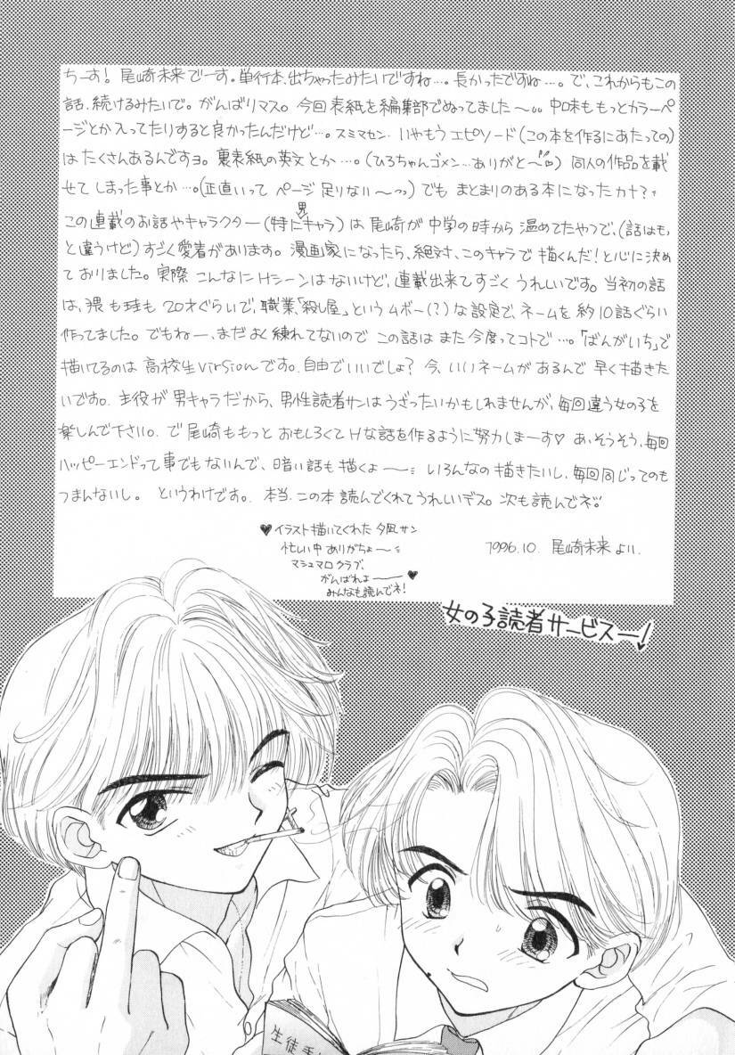 [Miray Ozaki] Boy Meets Girl 1 page 201 full