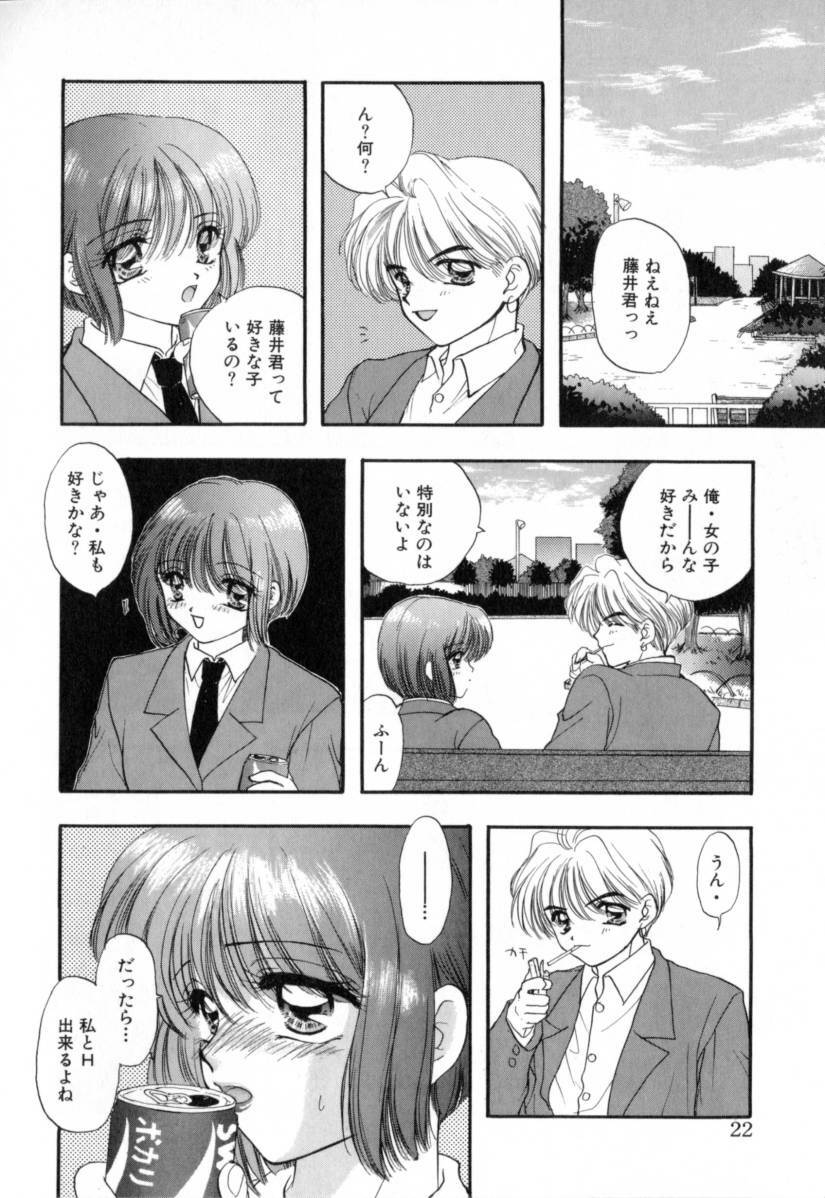 [Miray Ozaki] Boy Meets Girl 1 page 23 full