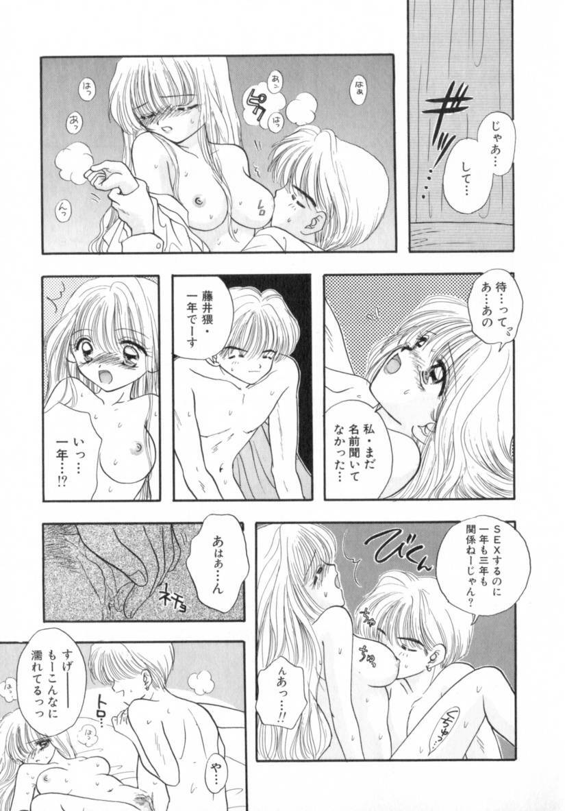 [Miray Ozaki] Boy Meets Girl 1 page 46 full