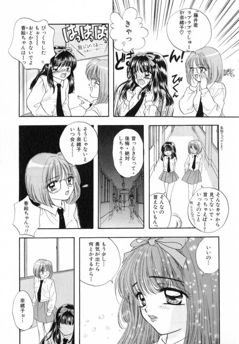 [Miray Ozaki] Boy Meets Girl 1 page 54 full