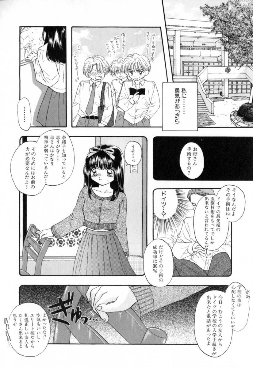 [Miray Ozaki] Boy Meets Girl 1 page 55 full