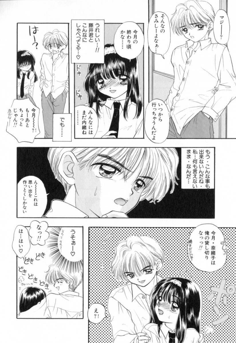 [Miray Ozaki] Boy Meets Girl 1 page 57 full