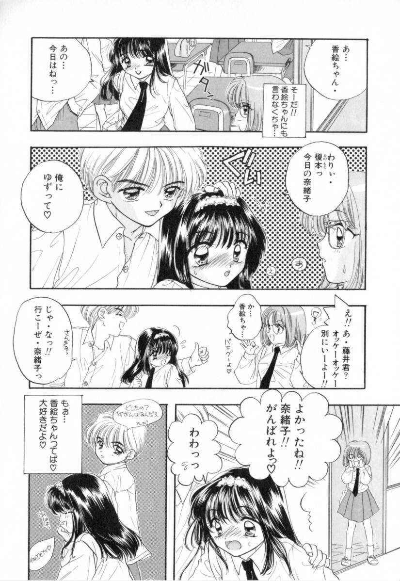 [Miray Ozaki] Boy Meets Girl 1 page 59 full