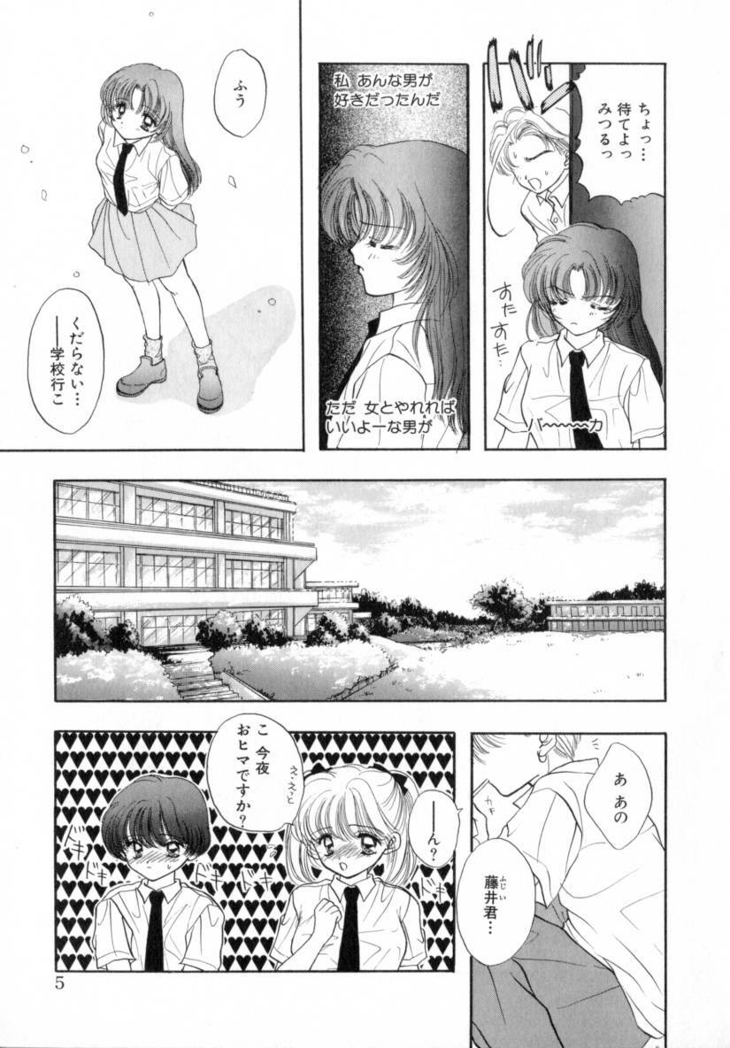 [Miray Ozaki] Boy Meets Girl 1 page 6 full