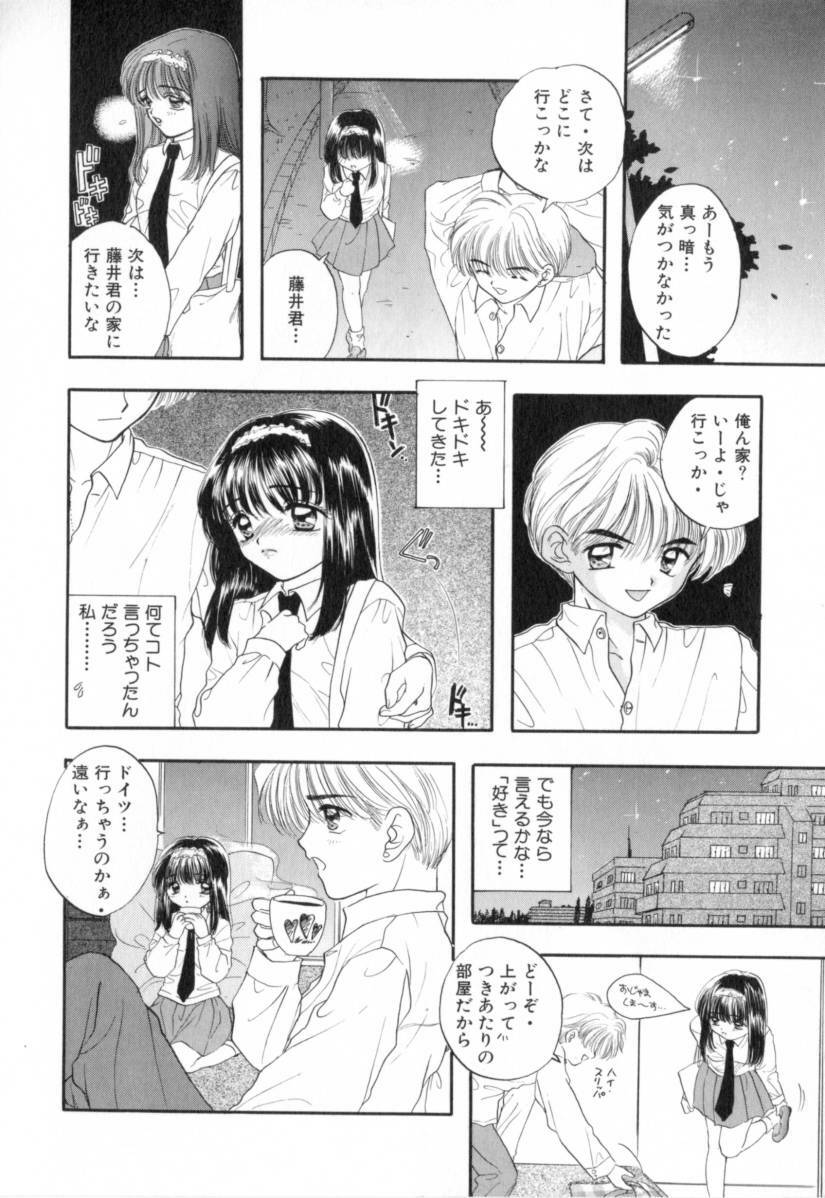 [Miray Ozaki] Boy Meets Girl 1 page 61 full