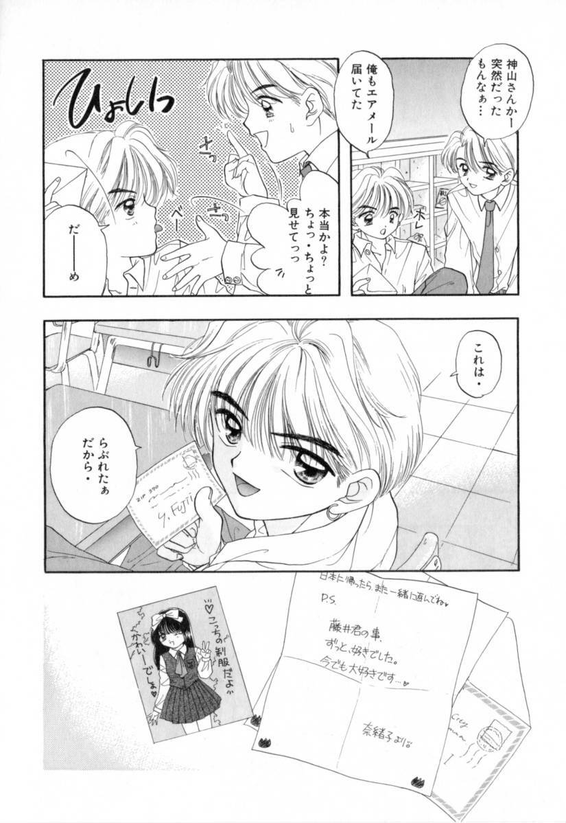 [Miray Ozaki] Boy Meets Girl 1 page 67 full