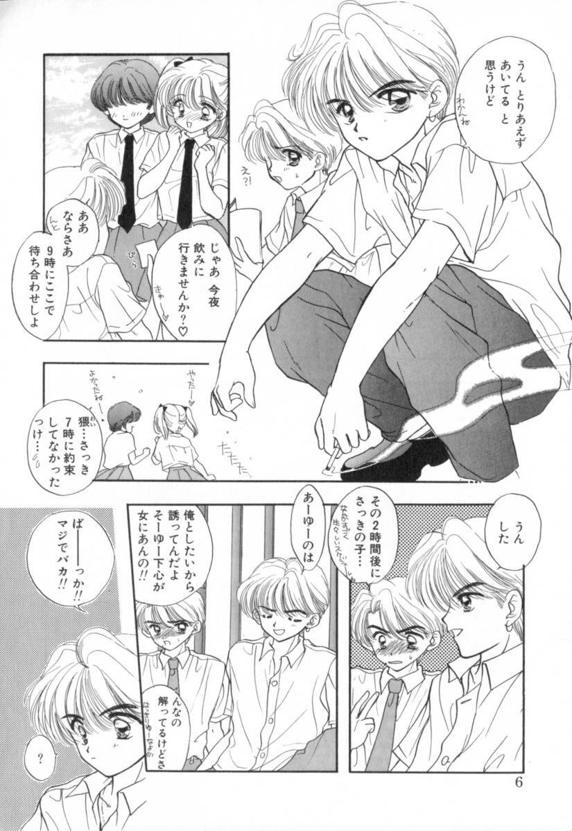 [Miray Ozaki] Boy Meets Girl 1 page 7 full