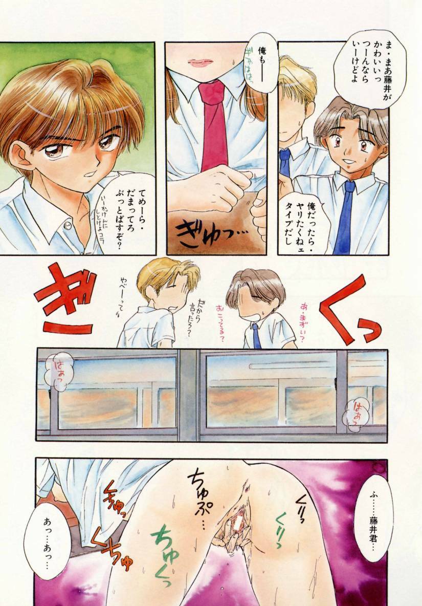 [Miray Ozaki] Boy Meets Girl 1 page 73 full