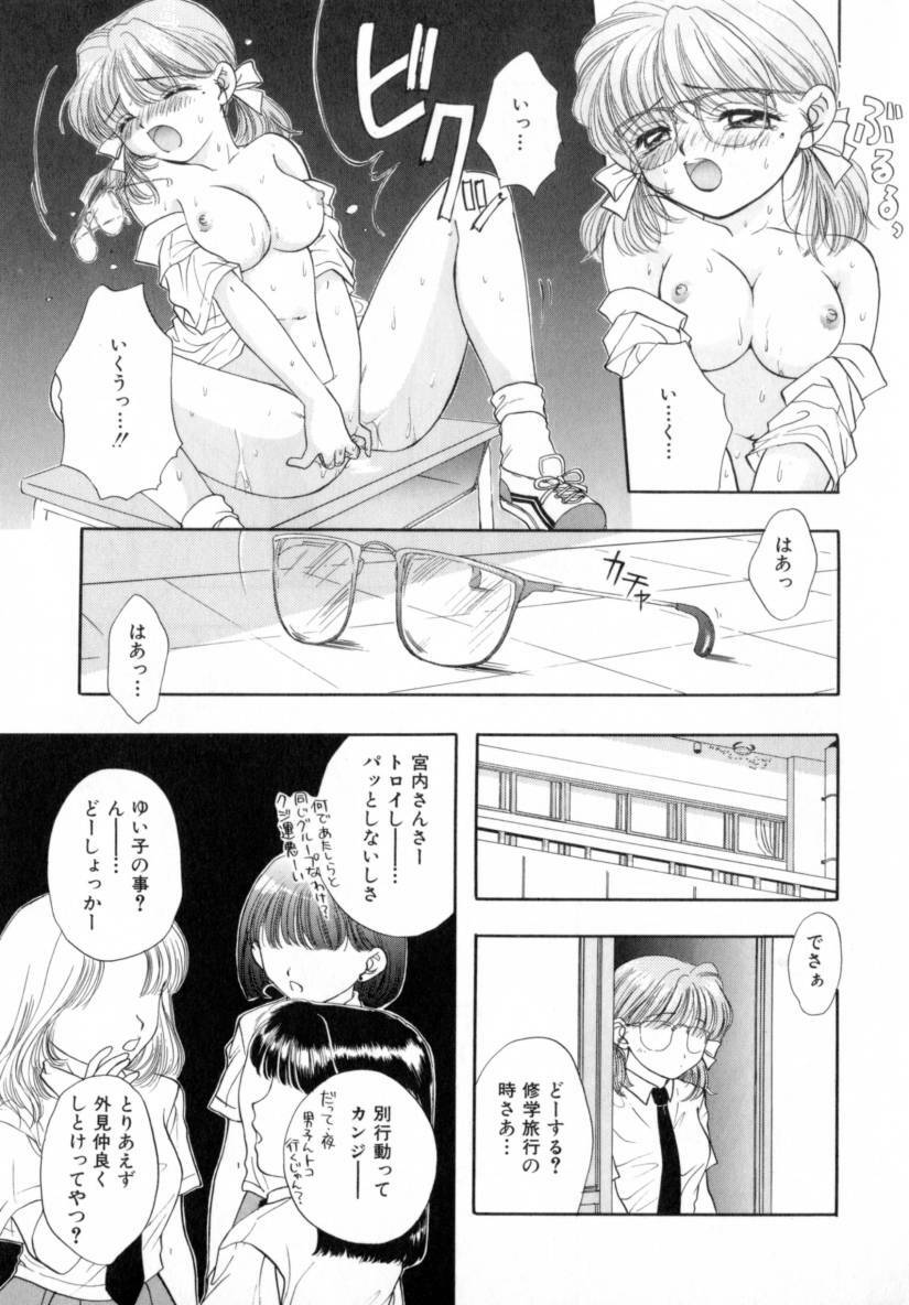 [Miray Ozaki] Boy Meets Girl 1 page 75 full