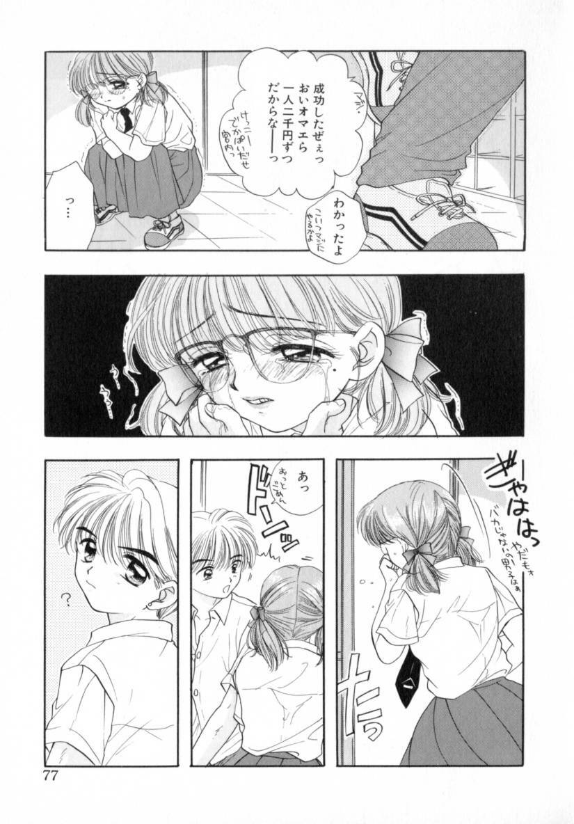 [Miray Ozaki] Boy Meets Girl 1 page 77 full