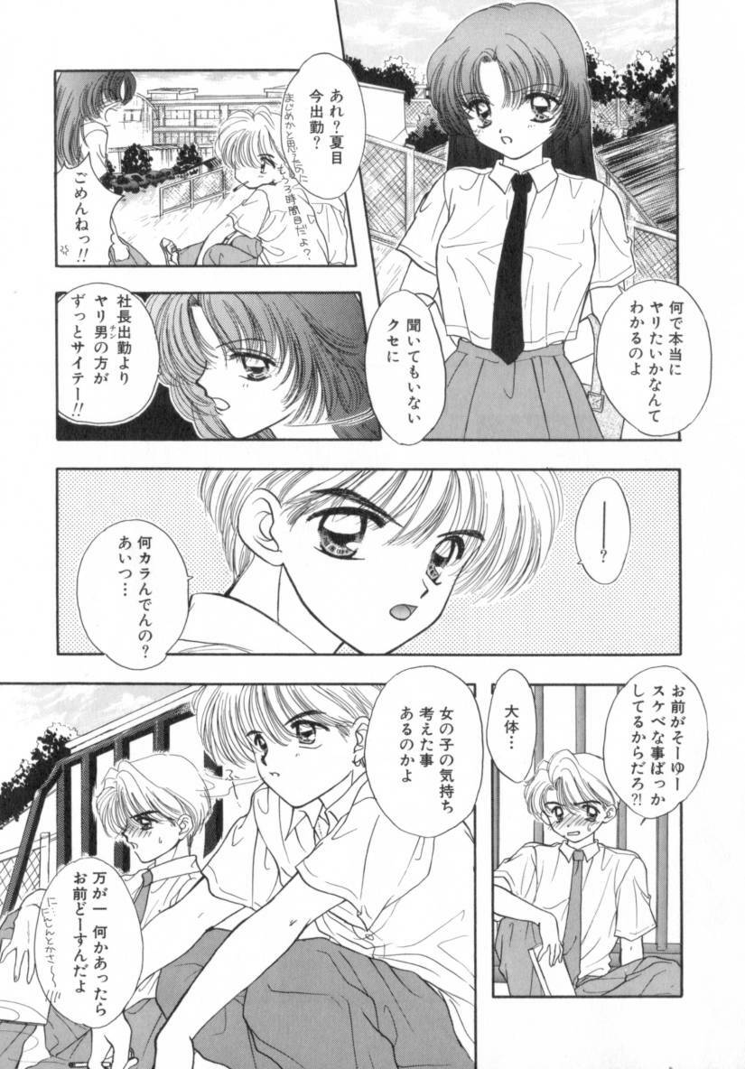 [Miray Ozaki] Boy Meets Girl 1 page 8 full