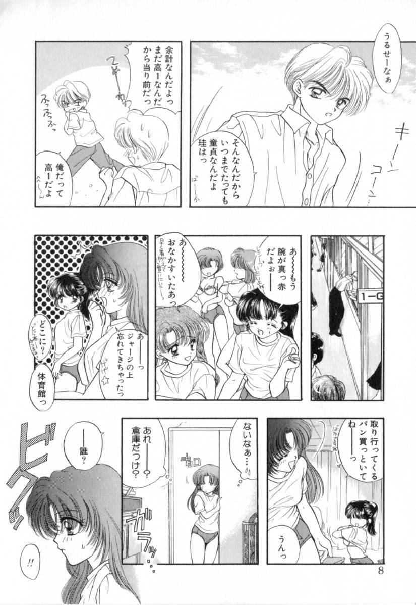 [Miray Ozaki] Boy Meets Girl 1 page 9 full