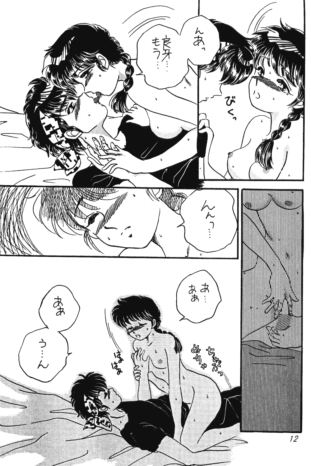 [Hotdog Press] P Spot no Yuuwaku - Special (Ranma 1/2) page 11 full