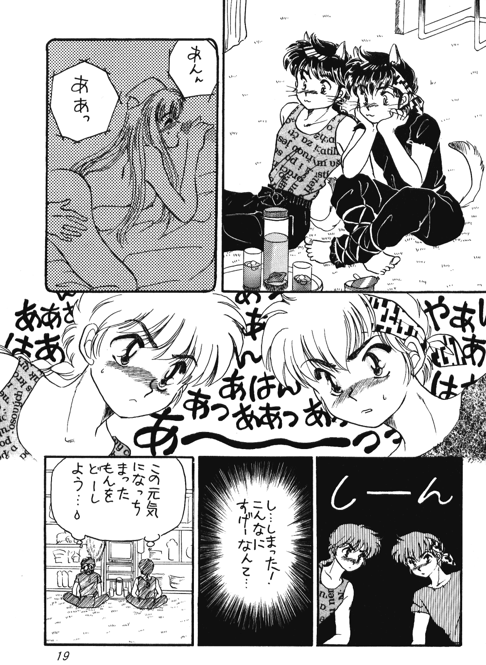 [Hotdog Press] P Spot no Yuuwaku - Special (Ranma 1/2) page 18 full