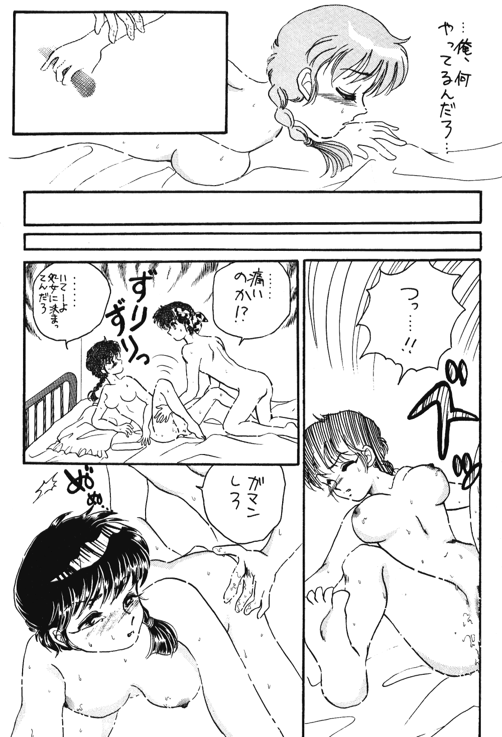 [Hotdog Press] P Spot no Yuuwaku - Special (Ranma 1/2) page 24 full