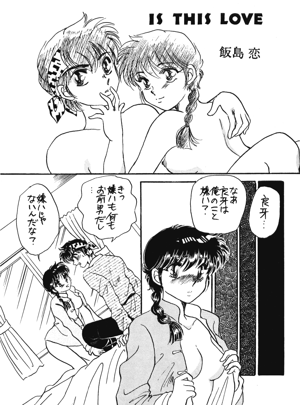 [Hotdog Press] P Spot no Yuuwaku - Special (Ranma 1/2) page 28 full