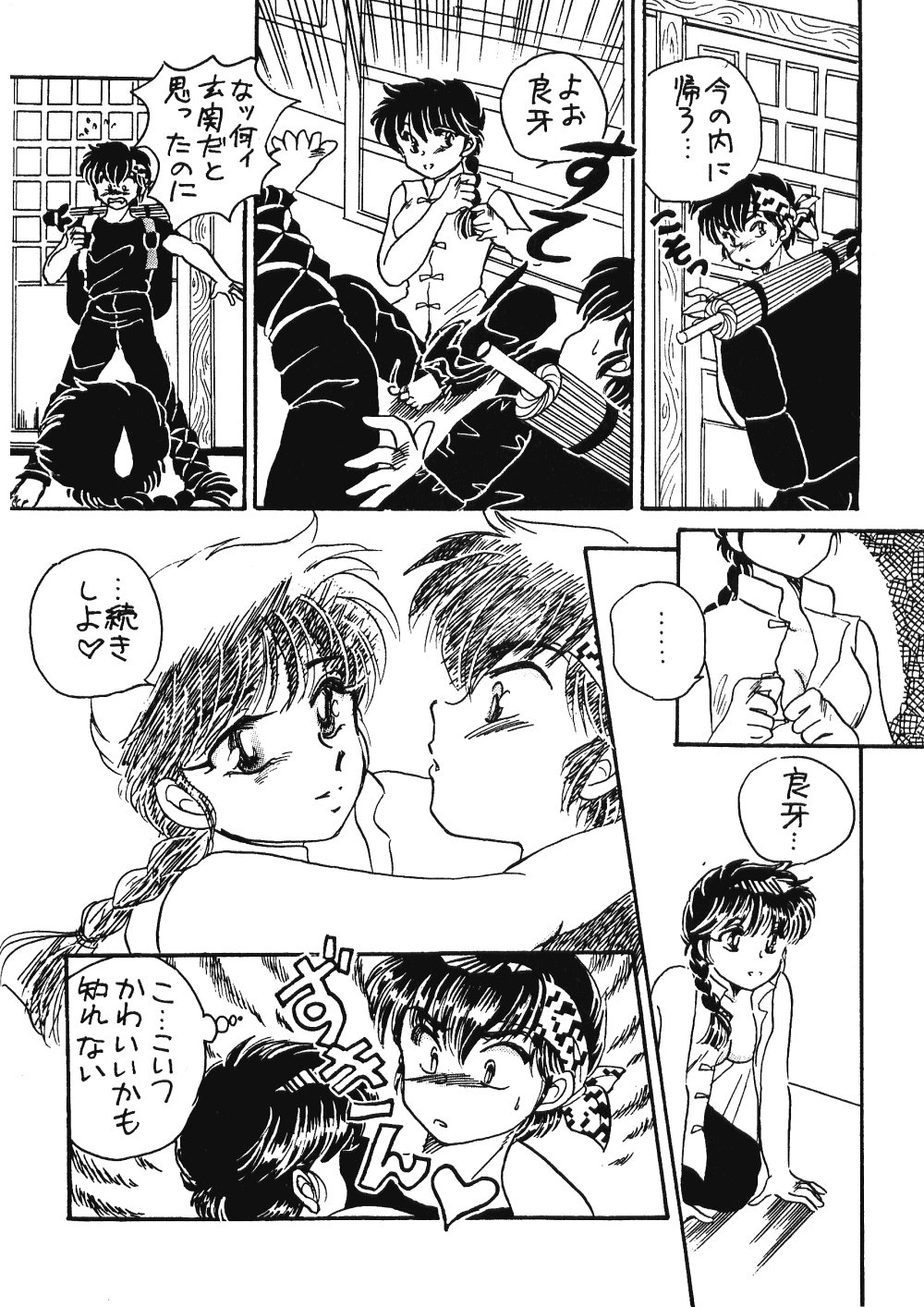 [Hotdog Press] P Spot no Yuuwaku - Special (Ranma 1/2) page 39 full