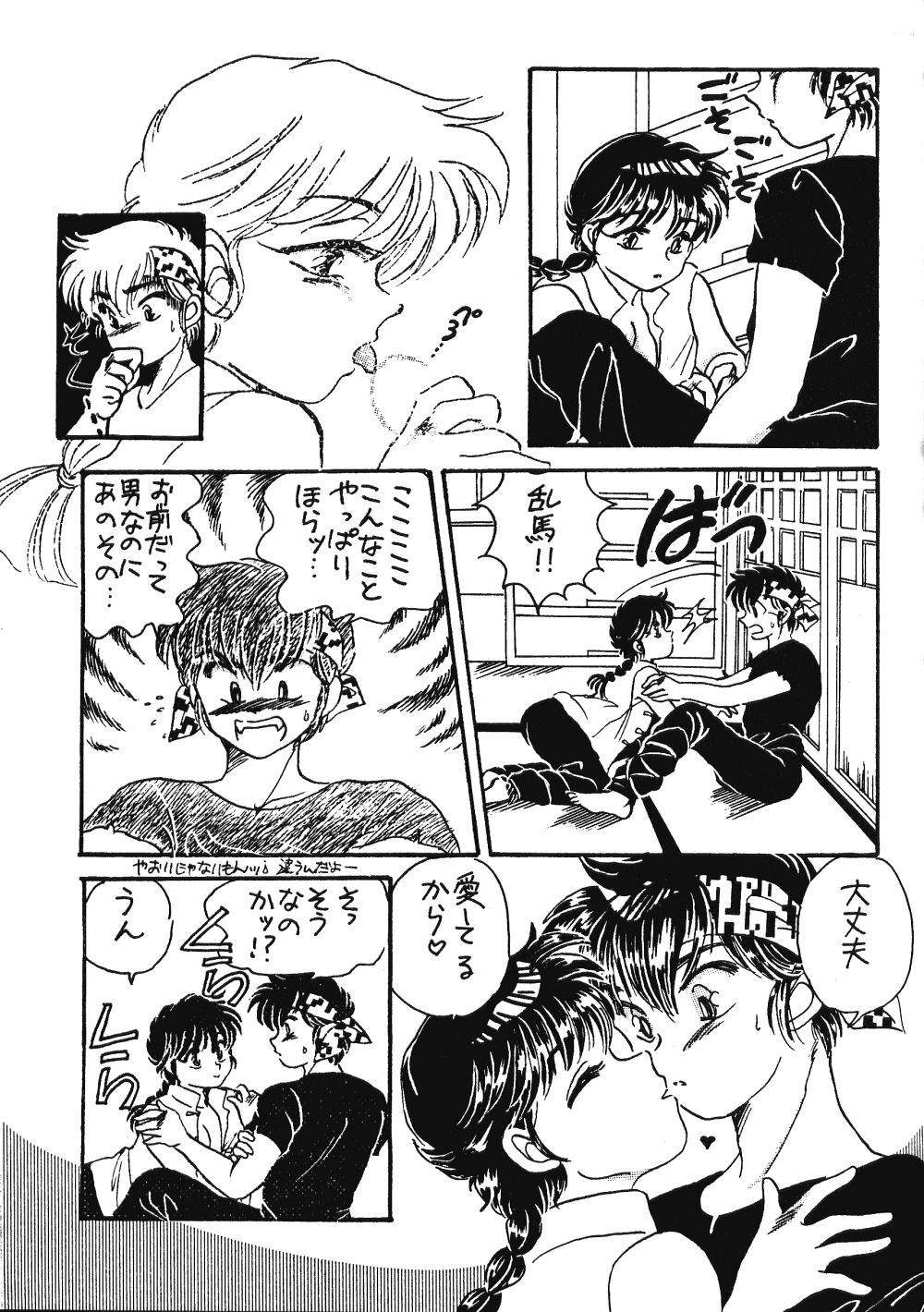 [Hotdog Press] P Spot no Yuuwaku - Special (Ranma 1/2) page 40 full