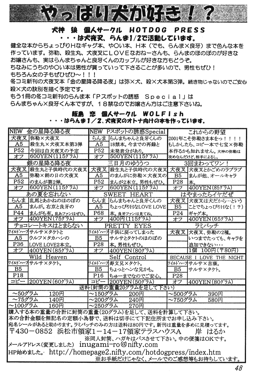 [Hotdog Press] P Spot no Yuuwaku - Special (Ranma 1/2) page 47 full